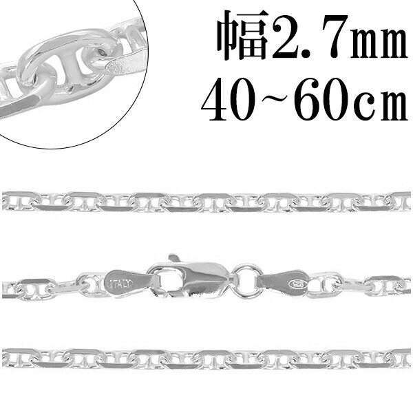 シルバー925 アンカーチェーン 幅約2.7mm 40 45 50 55 60cm シルバーチェーン ネックレス チェーン 銀 マリン 錨鎖 マリタイムチェーン シルバーネックレスチェーン 記念日 誕生日 プレゼント 人気 おしゃれ チェーンのみ だけ|新宿 銀の蔵 シルバーアクセサリー