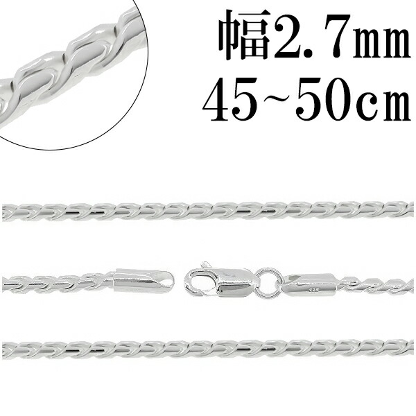 ●【美品】SILVER925 スエッジチェーン 2.5mm幅 47cm 楽天市場】スエッジチェーン 幅約1.2mm 40cm シルバー925