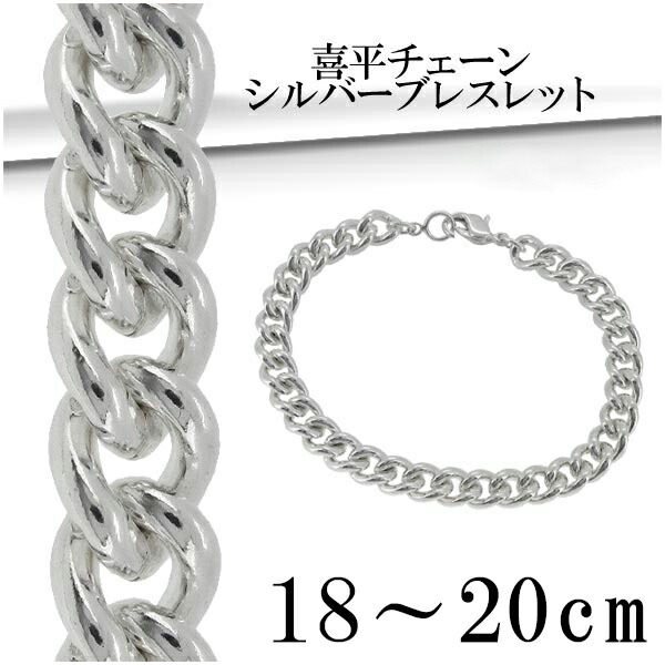 ヴィンテージ　シルバー ブレスレット 喜平　56g VINTAGE SILVER】イギリス ヴィンテージ シルバー ブレスレット