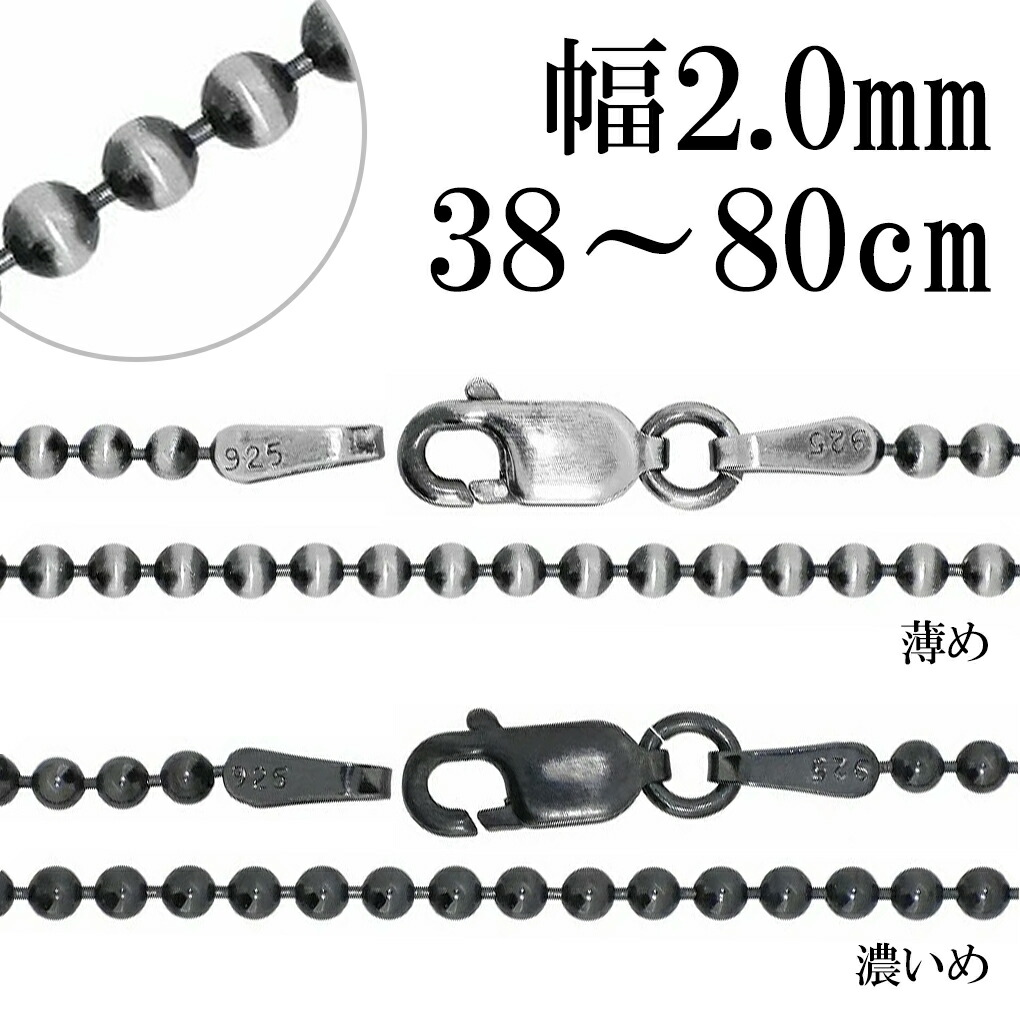 楽天市場】いぶし ボールチェーン シルバーチェーン 直径 約2.5mm 40