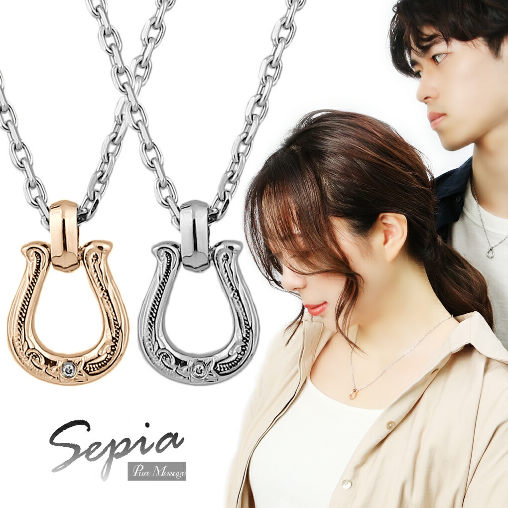 Sepia ハワイアンホースシュー 天然ダイヤ ステンレス ペアネックレス 限定 ペアアクセ お揃い カップル 大人 向け プルメリア スクロール 波 ラッキーアイテム 馬蹄 カジュアル サージカルステンレス ピンクゴールド シルバーカラー ダイヤモンド アジャスター|新宿 銀の蔵 シルバーアクセサリー