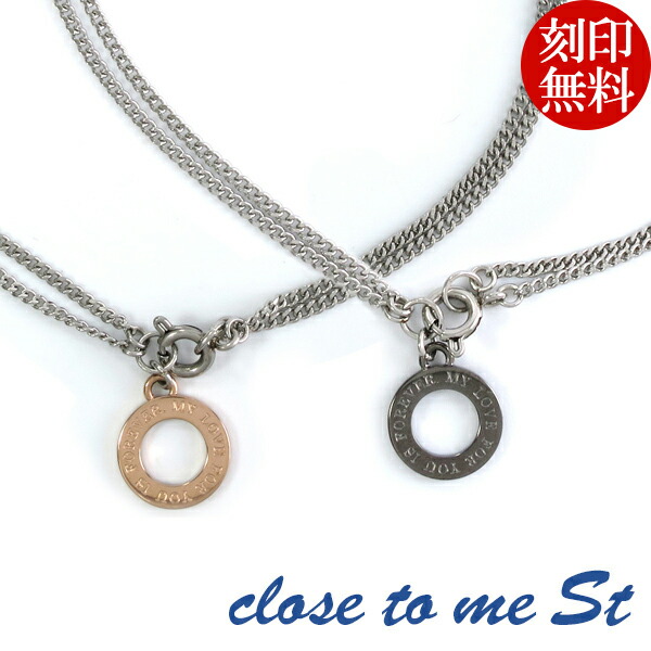 刻印無料 Close To Me ブレスレット St Me ステンレス 2way 刻印無料 サークルチャーム ペアアクセサリー ネックレス アンクレット メンズ レディース サージカルステンレス アンク 脚 足 アクセサリー ペア カップル 恋人 おそろい 小さめ 華奢 ブランド プレゼント 人気