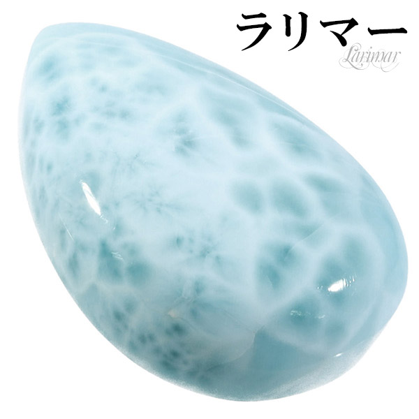 専用【極上,美品】ラリマー ルース　雫型　裸石　握り石　天然　原石　No.３ 専用【極上,美品】ラリマー ルース 雫型 裸石 握り石 天然 原石