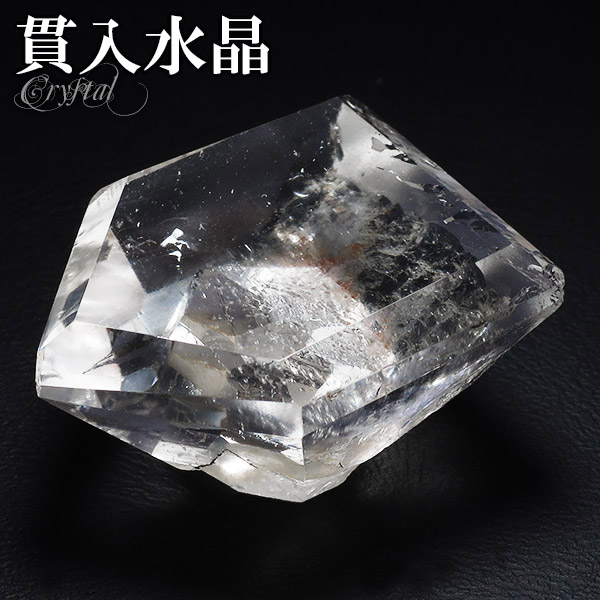貫入水晶 磨き原石 約9.2g 天然石 パワーストーン 貫入 水晶 原石 裸石 ルース 天然水晶 水晶原石 クォーツ クオーツ 鉱物 鉱石 標本 天然石原石 パワーストーン原石 置物 インテリア クォーツインクォーツ 記念日 誕生日 プレゼント 人気 マニフェストクォーツ