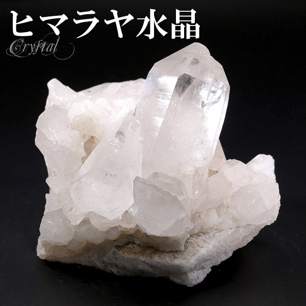 水晶 クラスター ヒマラヤ 産 クル マナリ 約138g 水晶クラスター ヒマラヤ水晶 クラスター 天然石 パワーストーン 浄化 原石 天然水晶 クォーツ 鉱物 鉱石 標本 置物 インテリア ヒマラヤ水晶クラスター クラスター水晶 記念日 誕生日 プレゼント 人気
