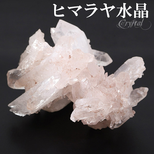 水晶 クラスター ヒマラヤ 産 クル マナリ 約58g 水晶クラスター ヒマラヤ水晶 天然石 パワーストーン 浄化 原石 天然水晶 クォーツ 鉱物 鉱石 標本 置物 インテリア ヒマラヤ水晶クラスター クラスター水晶 記念日 誕生日 プレゼント 人気
