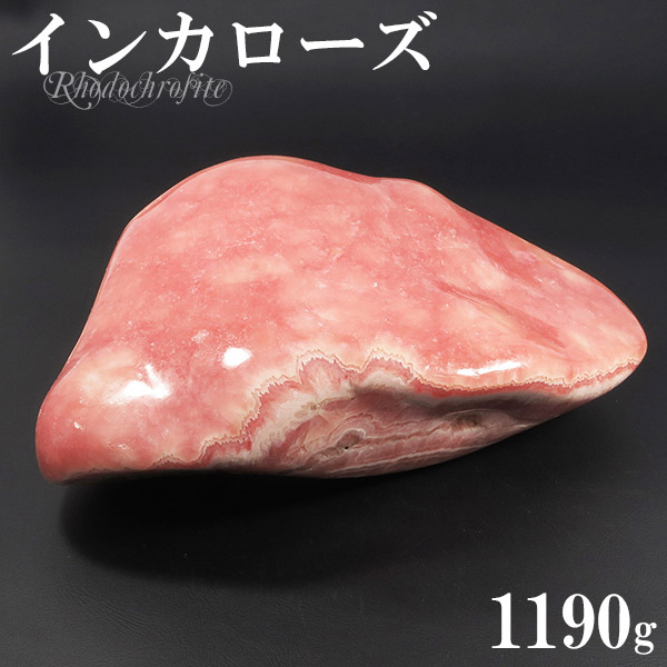 インカローズ アルゼンチン産 磨き原石 1190g 原石 ロードクロサイト 天然石 パワーストーン 鉱物 鉱石 標本 菱マンガン鉱 置物 インテリア インカローズ原石 天然石原石 プレゼント 人気