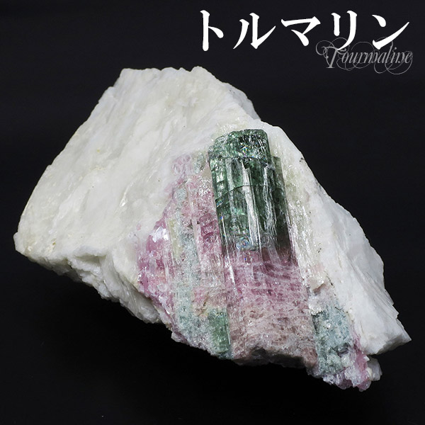 レアカラー トルマリン tourmaline 電気石 バイカラー 希少 原石 レアカラー トルマリン tourmaline 電気石 バイカラー 希少 原石
