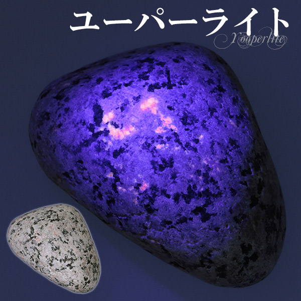 楽天市場 ユーパーライト 磨き原石 65 8g 天然石 パワーストーン 原石 タンブル 鉱物 鉱石 標本 置物 インテリア ユーパライト 天然石原石 パワーストーン原石 ユーパーライト原石 ユーパーライト石 蛍光性 方ソーダ石 プレゼント 人気 光る石 新宿 銀の蔵