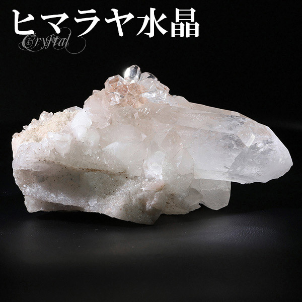 水晶 クラスター ヒマラヤ 産 クル マナリ 約g 水晶クラスター ヒマラヤ水晶 天然石 パワーストーン 浄化 原石 天然水晶 クォーツ 鉱物 鉱石 標本 置物 インテリア ヒマラヤ水晶クラスター クラスター水晶 プレゼント 人気 Andapt Com