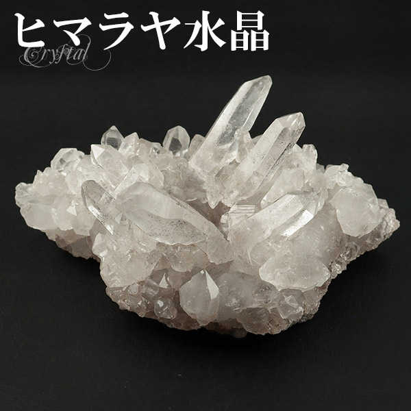 ヒマラヤ水晶クラスター 原石 天然石 鉱物 風水 宝石