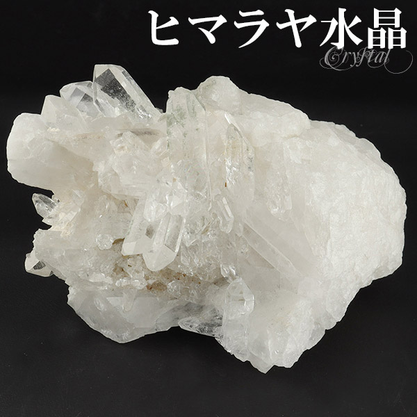 水晶 クラスター ヒマラヤ 産 クル マナリ 約257g 水晶クラスター ヒマラヤ水晶 天然石 パワーストーン 浄化 原石 天然水晶 クォーツ 鉱物 鉱石 標本 置物 インテリア ヒマラヤ水晶クラスター クラスター水晶 記念日 誕生日 プレゼント 人気