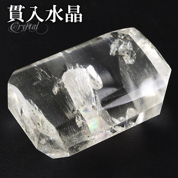 SALE／95%OFF】-貫入水晶 虹入り 磨き原石 約23g 貫入 水晶 原石 天然