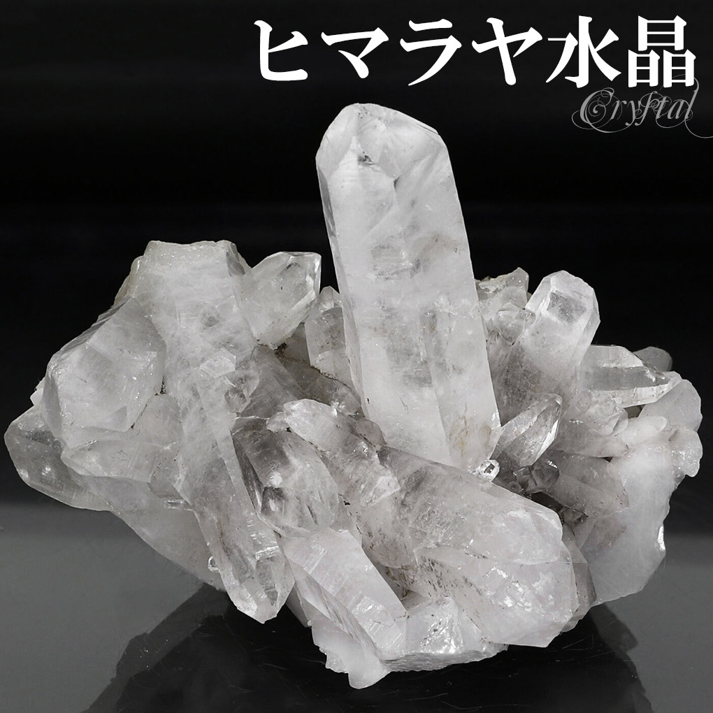 水晶 クラスター ヒマラヤ 産 クル マナリ 約95g 水晶クラスター ヒマラヤ水晶 ヒマラヤ産 原石 天然石 パワーストーン 浄化 天然水晶 クォーツ クオーツ 鉱物 鉱石 標本 置物 インテリア ヒマラヤ水晶クラスター クラスター水晶 水晶原石 癒し 記念日 誕生日｜新宿 銀の蔵 シルバーアクセサリー