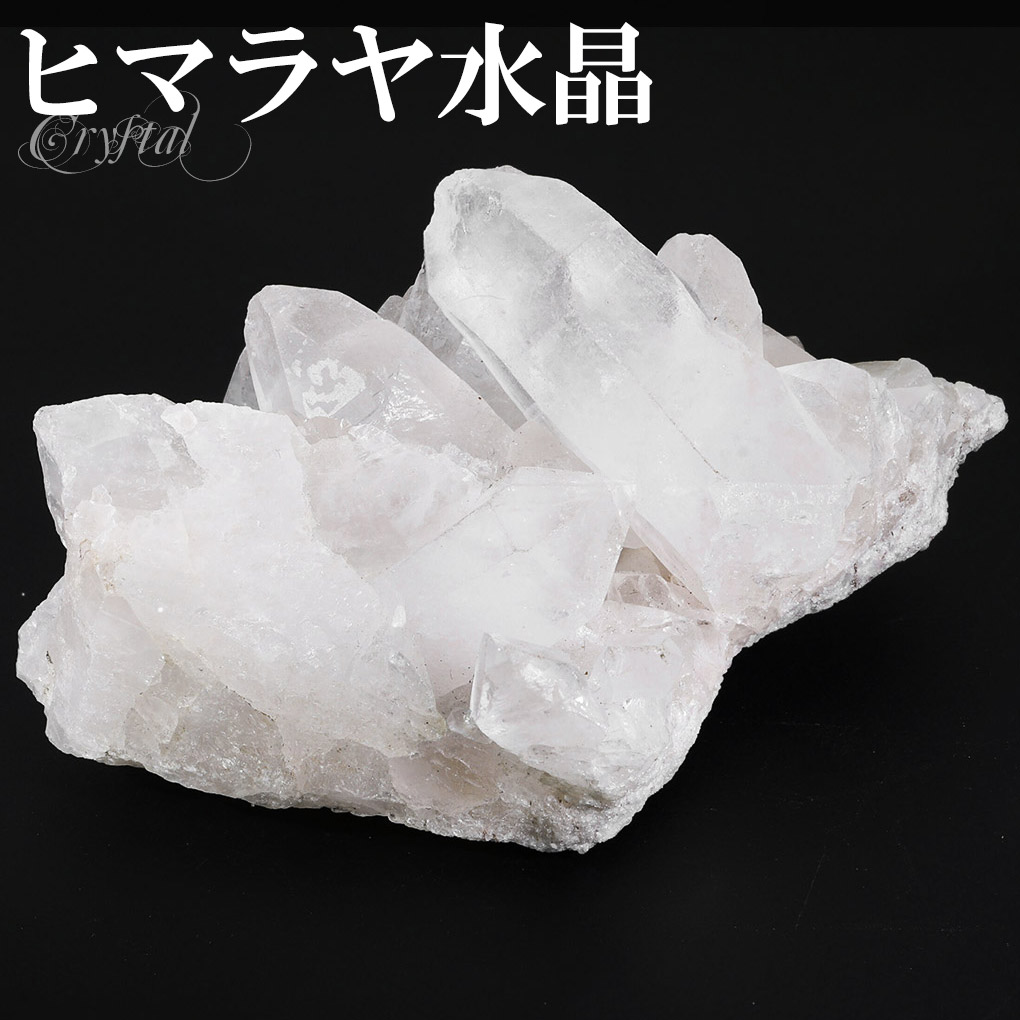 水晶 クラスター ヒマラヤ 産 クル マナリ 約92g 水晶クラスター ヒマラヤ水晶 ヒマラヤ産 原石 天然石 パワーストーン 浄化 天然水晶 クォーツ クオーツ 鉱物 鉱石 標本 置物 インテリア ヒマラヤ水晶クラスター クラスター水晶 水晶原石 癒し 記念日 誕生日｜新宿 銀の蔵 シルバーアクセサリー