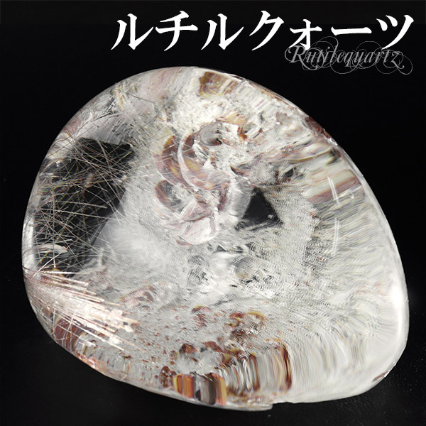 ルチルクォーツ 磨き原石 205g 原石 磨き 天然石 パワーストーン ルチル 金運 仕事運 鉱物 鉱石 標本 インテリア 置物 ルチルクォーツ原石 ルチル原石 金紅石 天然水晶 クォーツ クオーツ 天然石原石 パワーストーン原石 記念日 誕生日 プレゼント 人気