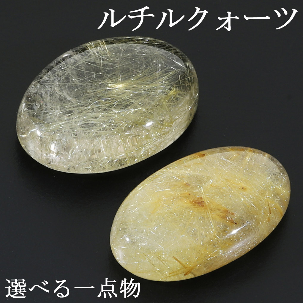 天然石ルチルクォーツのポイント ルチルクォーツのポイント 天然石 虹色の星 通販 16692522