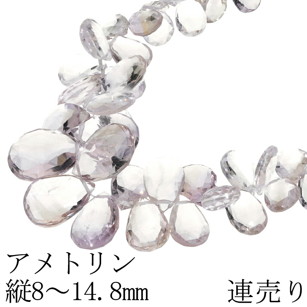 アメトリン ビーズ 縦8～14.8mm ペアカット 連売り 23cm 連 天然石 パーツ アメトリンビーズ ズ パープル イエロー 紫 黄 ハンドメイド 手芸 手作り クラフト 材料 パワーストーン 天然石ビーズ 誕生石 2月 11月 紫黄水晶 恋愛運 対人運 金運 商売運 ビ-ズ 人気｜新宿 銀の蔵 シルバーアクセサリー