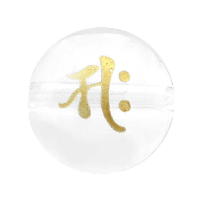 楽天市場】十二支守護 梵字 金彫水晶 サク 12mm 天然石 ビーズ