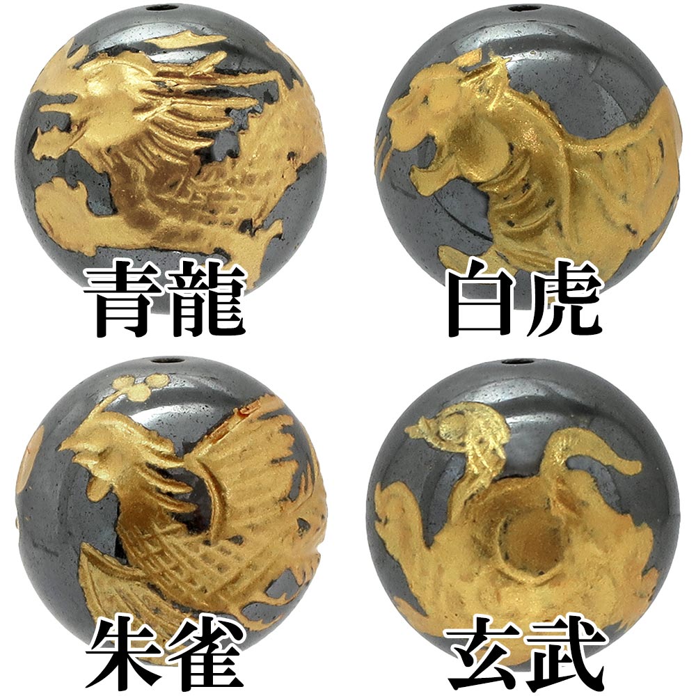 楽天市場】ヘマタイト 手彫り 四神獣 4種入り 12mm 天然石 ビーズ 丸玉