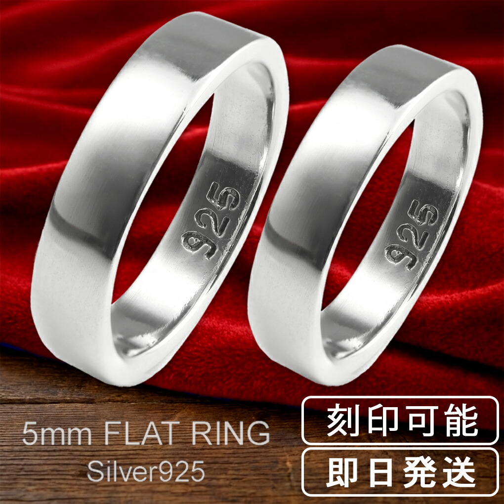 ペアリング シンプル 指輪 シルバー 925 幅 5mm メッセージ 刻印 7～29号 ペア リング ペアアクセサリー お揃い プレーン 平打ち 名入れ可 カップル 恋人 彼氏 彼女 男性 女性 記念日 誕生日 プレゼント ギフト 人気 幅広 おしゃれ かわいい 大人 上品 かっこいい｜新宿 銀の蔵 シルバーアクセサリー