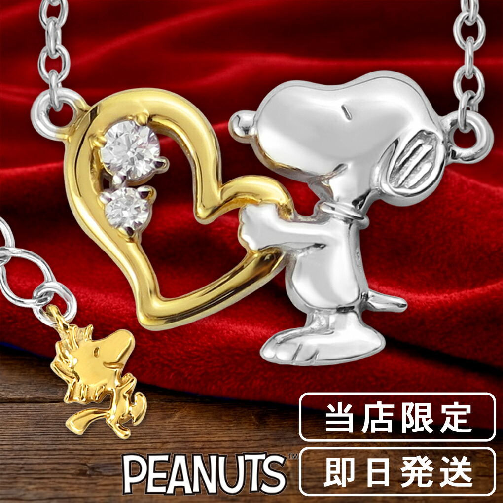 スヌーピー ペンダントセット　ダイヤモンド他 スヌーピー ペンダントセット ダイヤモンド他 スヌーピー ペンダント