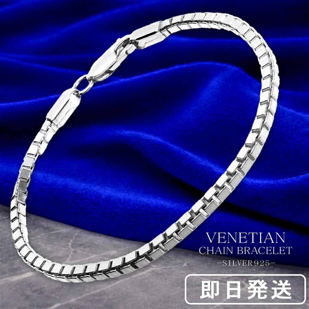 シルバー925 ベネチアンブレスレット 幅2.8mm 17cm 18cm 19cm メンズ レディース ベネチアンチェーン シルバー ユニセックス さりげない きれいめ シンプル ブレスレット カジュアル チェーンブレスレット 記念日 誕生日 プレゼント 人気 おしゃれ ストリート 彼氏 彼女｜新宿 銀の蔵 シルバーアクセサリー