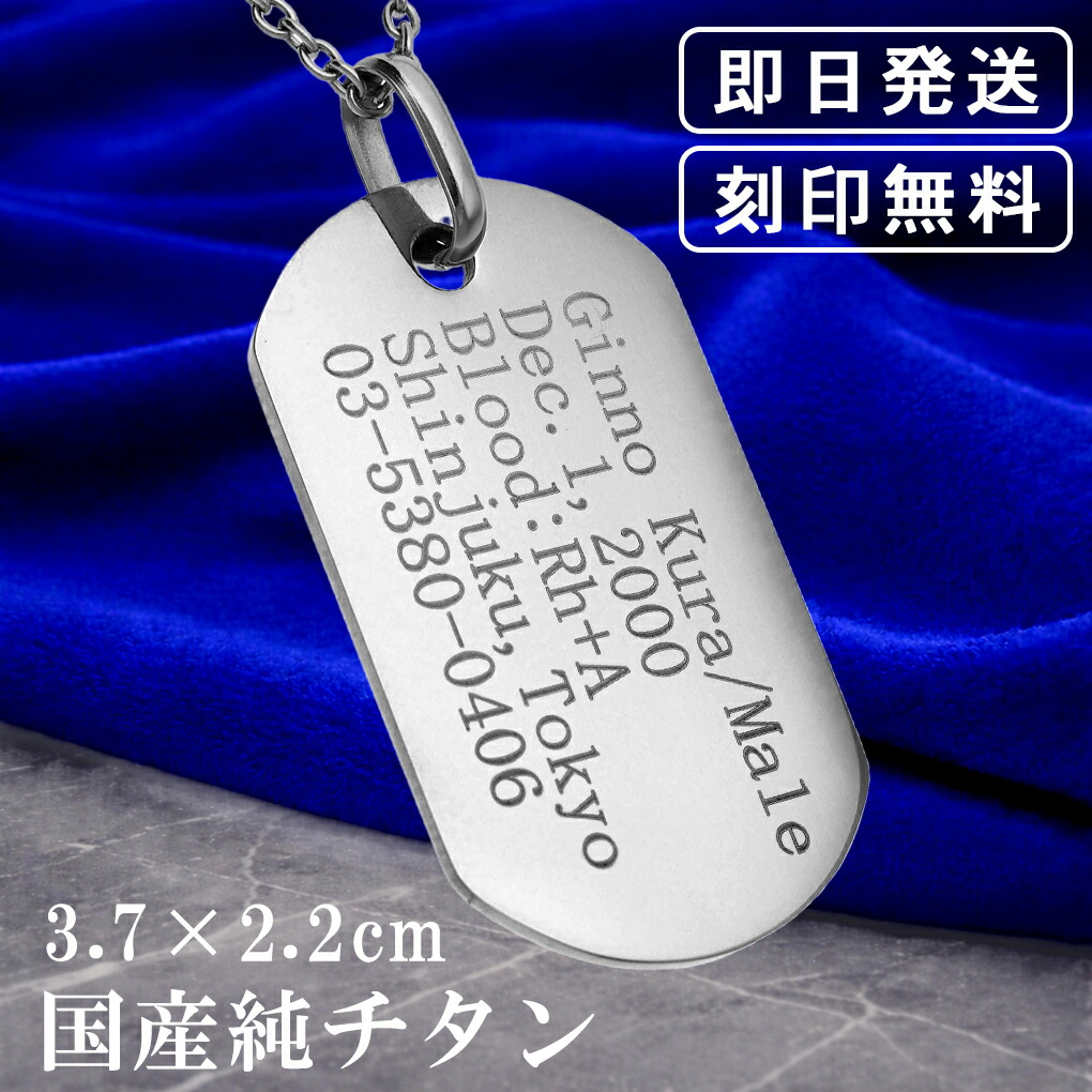 楽天市場】ドッグタグ チタン ペンダント ネックレス Sサイズ 刻印無料