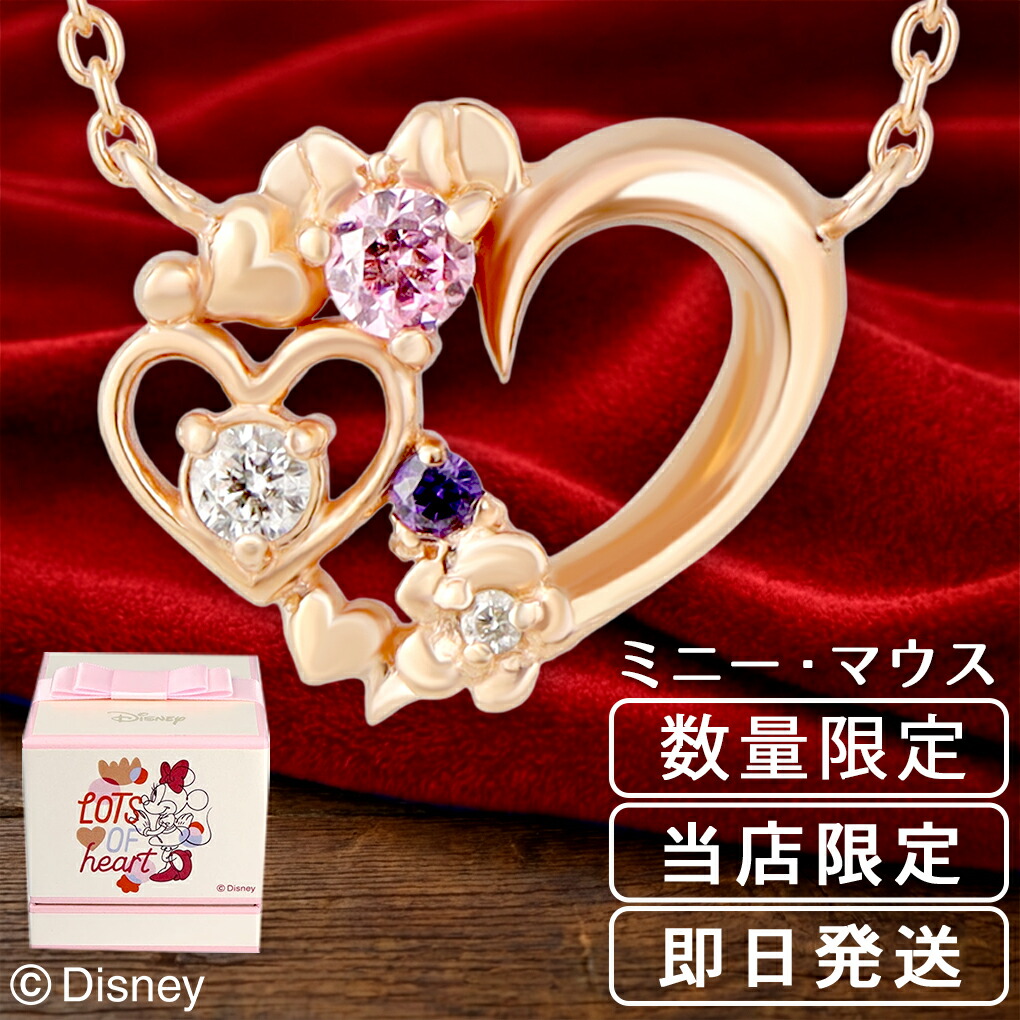 ディズニー 当店限定 ミニー ネックレス ミニーマウス 限定 公式 オフィシャル Disney グッズ ハート シルエット ダイヤモンド シルバー ピンク ミニーネックレス 大人 レディース 女性 彼女 記念日 誕生日 プレゼント アクセサリー ジュエリー 人気 ブランド