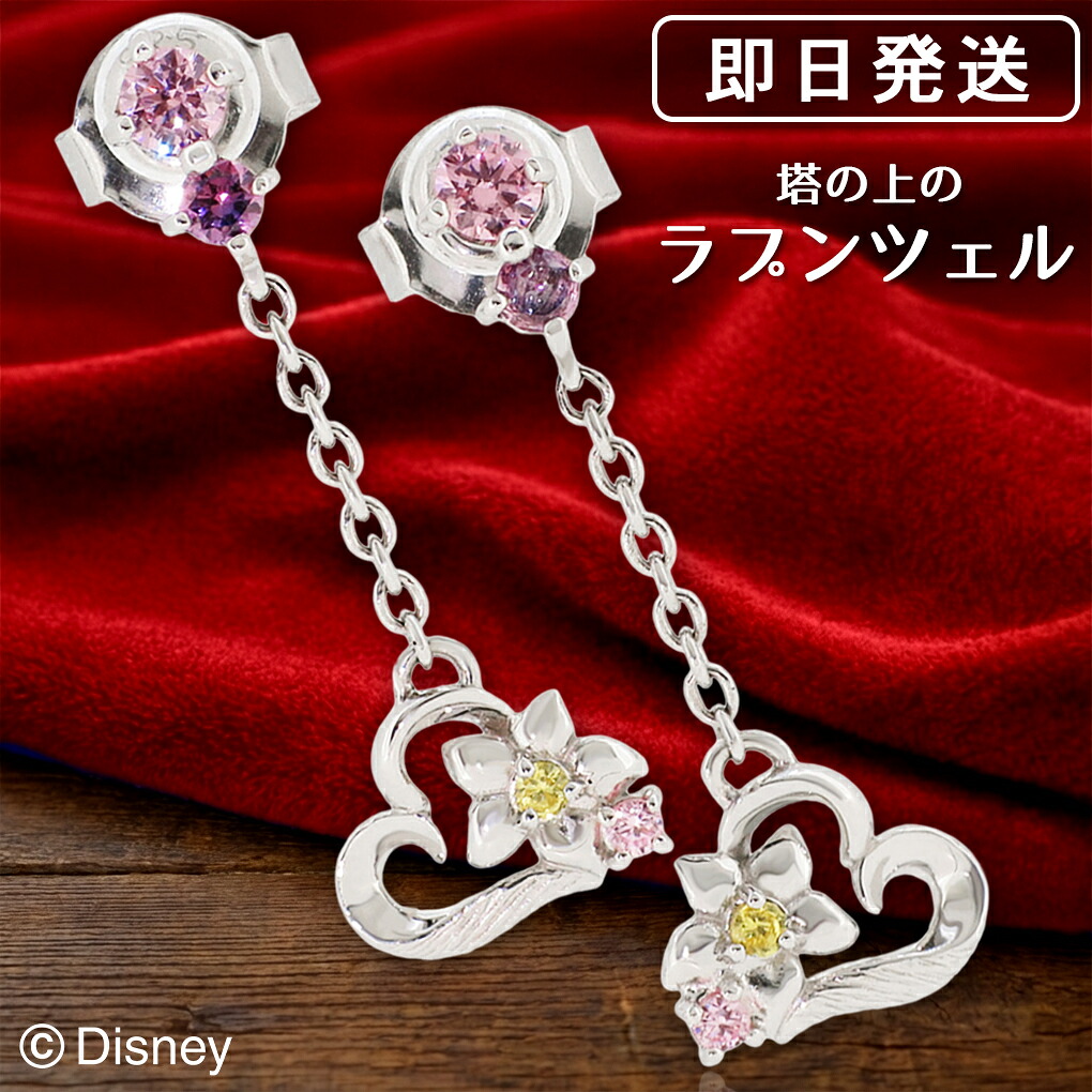 Disney ディズニー プリンセス ラプンツェル ピアス 塔の上のラプンツェル シルバーピアス シルバー ハート 公式 オフィシャル ジュエリー アクセサリー Disneyzone 人気 ギフト 記念日 誕生日 プレゼント