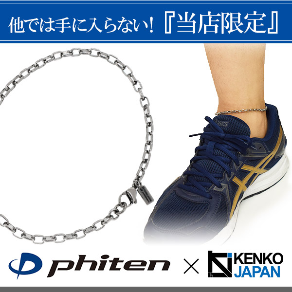 アレルギー アンクレットメンズ 25 つけっぱなし 人気 27cm ファイテンアンクレット ファイテン チタン チタンアンクレット 日本製 限定品 こり ファイテン 25 レディース 日本製 幅3 9mm Phiten 金属アレルギーフリー 長甲丸 23 血行 メンズ スポーツ 純チタン 新宿