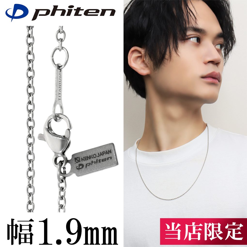 ファイテン PHITEN ユニセックス チタンチェーンネックレス 40cm アクセサリー 純チタン 苦しい 定番 TC04