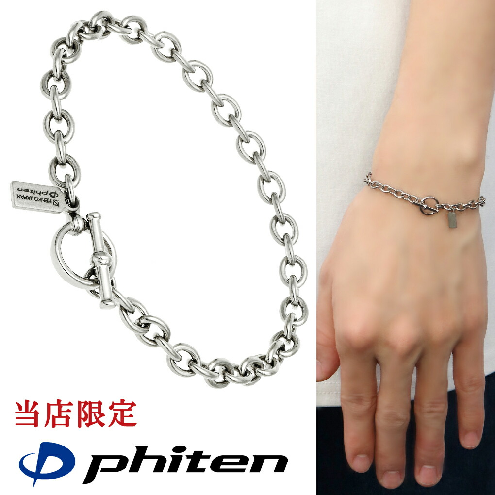 ファイテン 限定品 チタン ブレスレット 幅4.8mm 17~21cm マンテル Tバー 純チタン 日本製 小豆 あずき チェーンブレスレット つけっぱなし 金属アレルギー フリー 腕輪 ファイテンブレスレット メンズ レディース 男性 女性 彼氏 彼女 誕生日 記念日 プレゼント 人気｜新宿 銀の蔵 シルバーアクセサリー