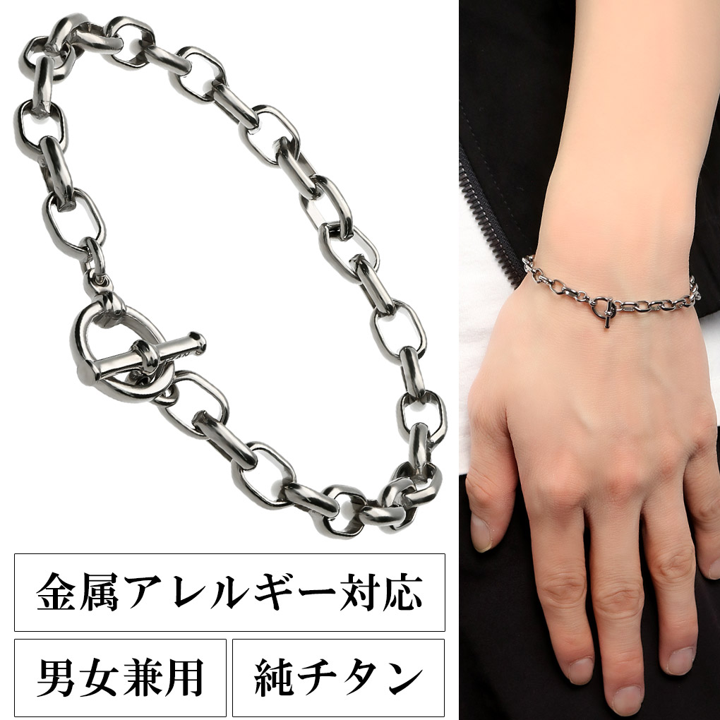 純チタン オーバルロールチェーン ブレスレット 幅5.1mm マンテル Tバー 17～21cm チタン 国産 シンプル マンテルチェーン 甲丸 つけっぱなし トグルクラスプ チェーンブレスレット 腕輪 メンズ レディース 男性 女性 彼氏 彼女 記念日 誕生日 プレゼント 人気 おしゃれ