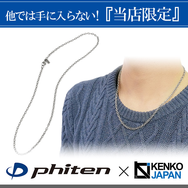 KJファイテンKJ phiten 限 定 品 チタン ネックレス あずき 幅3.0mm 40