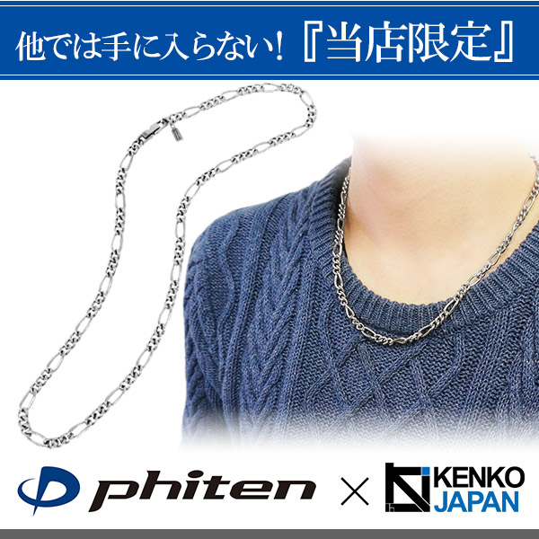 ファイテン 限定品 チタンネックレス フィガロ 幅5 8mm 50cm 日本製 スポーツ 肩こり ファイテンネックレス Phiten チタン ネックレス 金属アレルギーフリー チタンチェーン チェーンネックレス メンズ レディース 人気 おしゃれ アレルギー 純チタン チェーンのみ