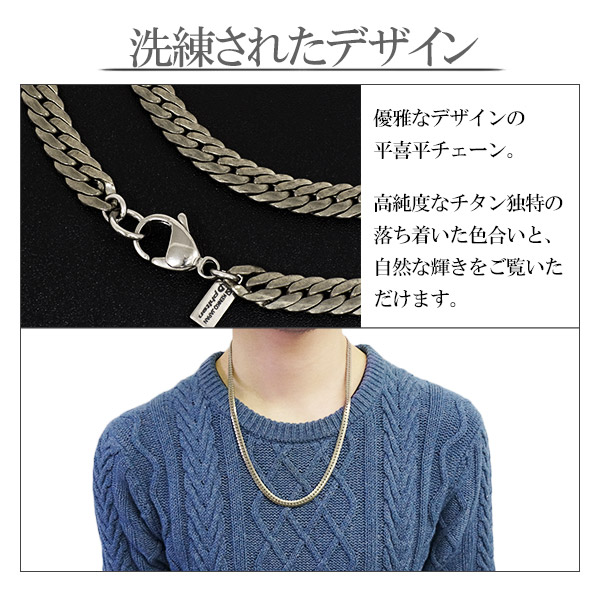 チタンネックレスチェーン平喜平幅6.0mm60cmファイテンコラボ限定品日本製金属アレルギーアレルギーフリーチタンネックレスチタンチェーンフィガロチェーンメンズレディース人気おしゃれアレルギー純チタンアレルギーフリーネックレスチェーンのみ