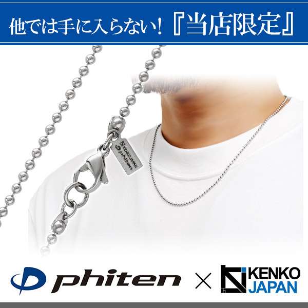 ファイテン 限定品 チタンネックレス ボール ファイテンネックレス