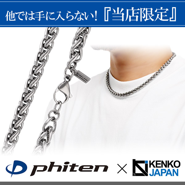 アレルギーフリー チタンネックレス チタンチェーン チタン 限定 ネックレスチェーン チタン レディース チェーン メンズ メンズ ファイテン Phiten ファイテン 限定品 チタンネックレス 編み込み 幅6 5mm 45cm 日本製 スポーツ 肩こり ファイテンネックレス Phiten