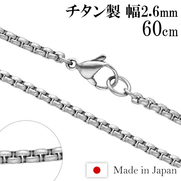 好評 楽天市場 チタンネックレス 角甲丸 幅2 6mm 60cm 日本製 スポーツ 肩こり チタン ネックレス 金属アレルギーフリー チタンチェーン チェーンネックレス メンズ レディース 人気 おしゃれ アレルギー 純チタン チェーンのみ 新宿 銀の蔵 最適な価格 Www 好評 楽天市場 チタンネックレス 角甲丸 幅2 6mm 60cm 日本製 スポーツ 肩こり チタン ネックレス 金属アレルギーフリー チタンチェーン チェーンネックレス メンズ レディース 人気 おしゃれ アレルギー 純チタン チェーンのみ 新宿 銀の蔵 最適な価格 Www