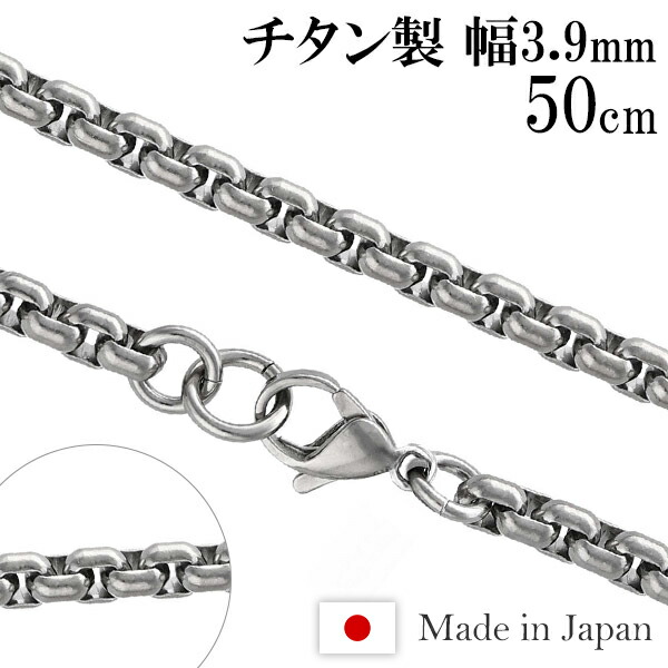 チェーン アレルギーフリー メンズ アレルギー レディース チタンチェーン チタンネックレス チタンネックレス 角甲丸 角甲丸 メンズジュエリー アクセサリー 幅3 9mm チタン 50cm 日本製 スポーツ 肩こり チタン ネックレス 金属アレルギーフリー チタンチェーン チェーン アレルギーフリー メンズ アレルギー レディース チタンチェーン チタンネックレス チタンネックレス 角甲丸 角甲丸 メンズジュエリー アクセサリー 幅3 9mm チタン 50cm 日本製 スポーツ 肩こり チタン ネックレス 金属アレルギーフリー チタンチェーン