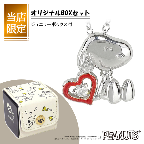 新発売の 当店限定box付 Peanuts Snoopy スヌーピー オープンハート シルバーネックレス スヌーピー ペンダント 公式 オフィシャル ジュエリー レディース ジルコニア ネックレス ネックレス 魅了 Www Camtrack Net