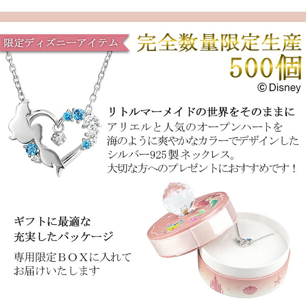 ディズニー 数量限定500個 リトルマーメイド 30周年 アリエル ネックレス ディズニー ネックレス 限定 Disney シルバー925 公式 ディズニーグッズ ダイヤモンド オープンハート シルバー925 ディズニープリンセス レディース 女性 ディズニーネックレス プレゼント 人気 ディズニー 数量限定500個 リトルマーメイド 30周年 アリエル ネックレス ディズニー ネックレス 限定 Disney シルバー925 公式 ディズニーグッズ ダイヤモンド オープンハート シルバー925 ディズニープリンセス レディース 女性 ディズニーネックレス プレゼント 人気