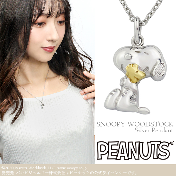 楽天市場 スヌーピー ウッドストック ビーグルハグ ネックレス シルバー925 公式 Peanuts Snoopy グッズ スヌーピーネックレス キャラクタージュエリー ペンダント レディース 女性 彼女 プレゼント ブランド 人気 かわいい 新宿 銀の蔵