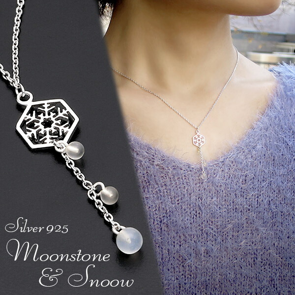 楽天市場 雪の結晶 ムーンストーン シルバーネックレス 雪 結晶 天然石 レディース シルバー ネックレス 女性用 レディースネックレス ペンダント 雪の結晶ネックレス ムーンストーンネックレス 冬 誕生石 6月 透かし 女性 彼女 プレゼント 人気 かわいい おしゃれ 新宿