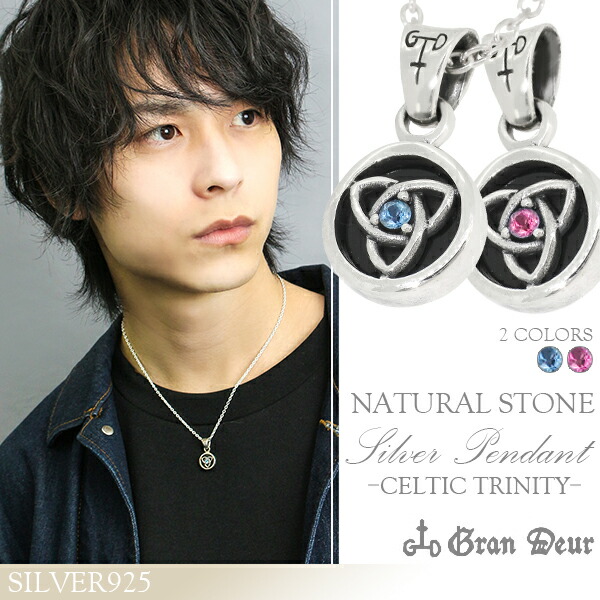 GRAN DEUR ケルティック トリニティ オニキス シルバーネックレス(チェーン付き) シルバー925 銀 ネックレス ペンダント アクアマリン ピンクトルマリン ケルティックノット トリケトラ 天然石 ブランド 記念日 誕生日 プレゼント 人気 おしゃれ