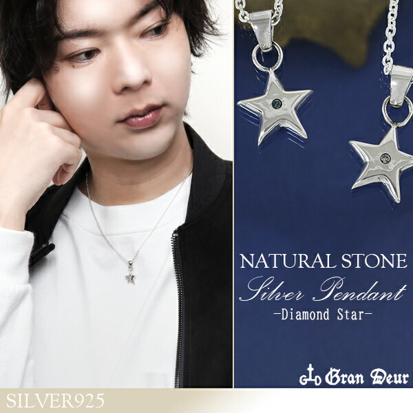GRAN DEUR ダイヤモンド スター シルバーネックレス チェーン付きペンダントトップ ダイヤモンド ブルーダイヤモンド 星 シルバー925 天然石 メンズネックレス ブランド 人気 ギフト 記念日 誕生日 プレゼント 彼氏 男性