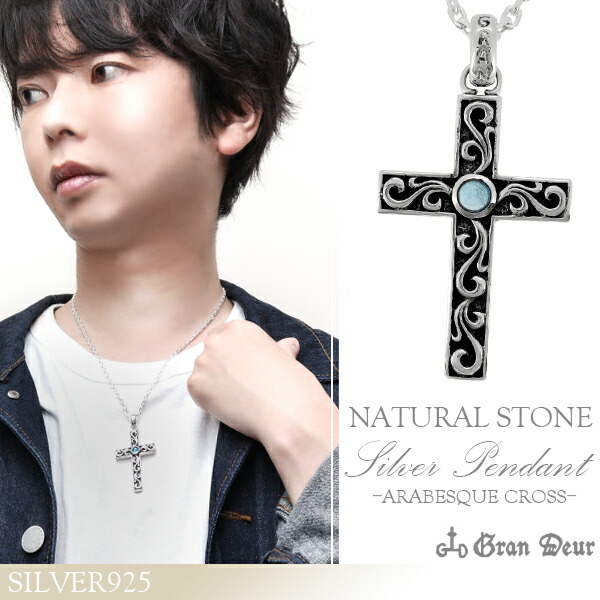 GRAN DEUR 唐草 クロス ブルートパーズ シルバーネックレス シルバーアクセサリー メンズ ネックレス 男性用 天然石 アラベスク 十字 メンズネックレス 男性用ネックレス ブランド 記念日 誕生日 プレゼント 人気 彼氏 おしゃれ|新宿 銀の蔵 シルバーアクセサリー