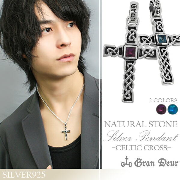GRANRODEO シルバーネックレス 楽天市場】GRAN DEUR ケルティックノット ストーン シルバー