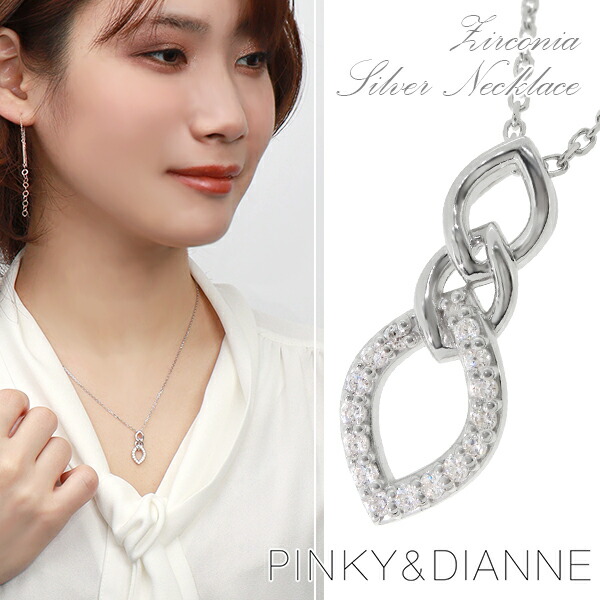 楽天市場 ピンキー ダイアン クールドロップ ジルコニア シルバーネックレス ピンキーアンドダイアン Pinky Dianne ネックレス レディース 女性 プレゼント 誕生日 記念日 ジュエリー ブランド 人気 彼女 かわいい おしゃれ 新宿 銀の蔵